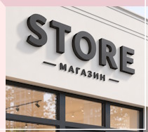 Услуги Наружная реклама и вывески под ключ в Мариинске
